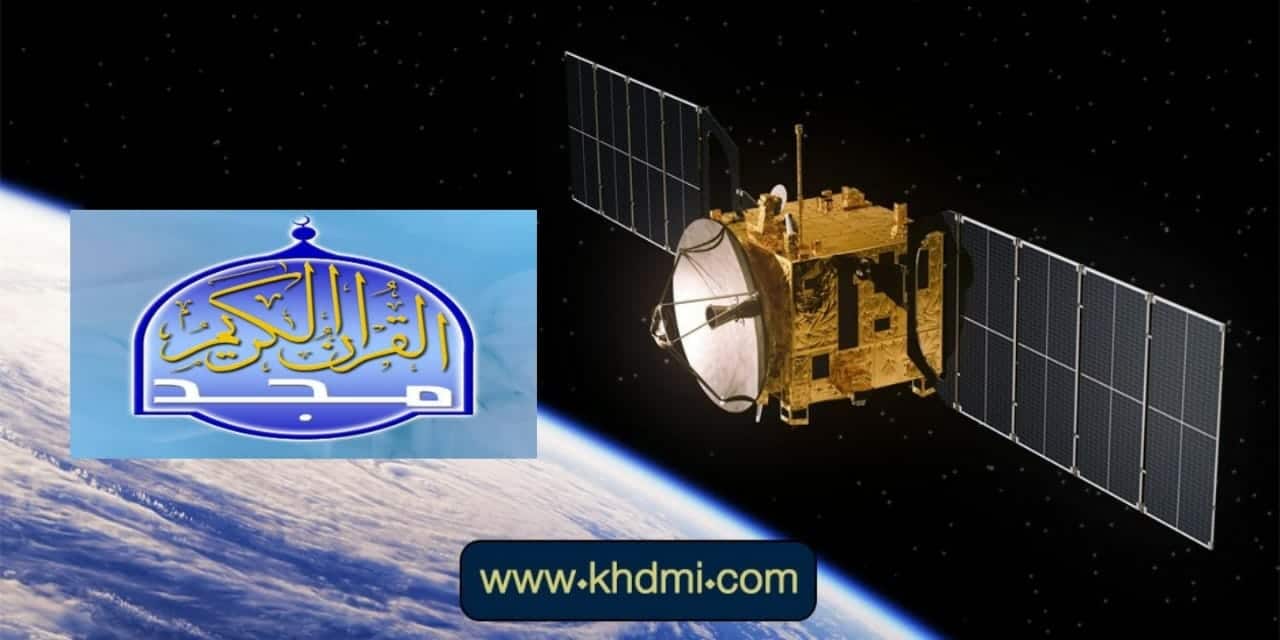 تردد قناة المجد قرآن 2022