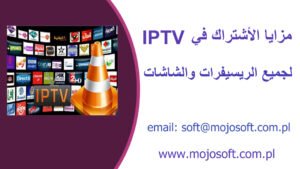 مزايا الأشتراك في IPTV