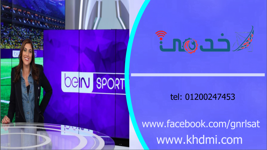 تردد قناة bein sport الإخبارية المفتوحة