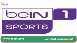 تردد قناة bein sport المفتوحة على العرب سات