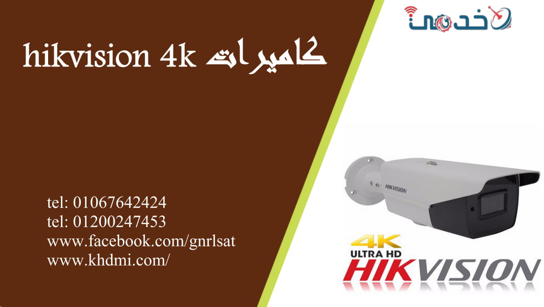 كاميرات hikvision 4k